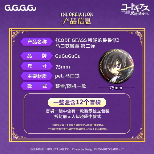 预订 CODE GEASS叛逆的鲁鲁修马口铁徽章盲抽第二弹75mm - 图1