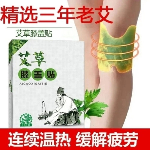 男【女通用】艾草膝盖贴，给父母选点贴心的，一贴多用超实惠wyh-图0