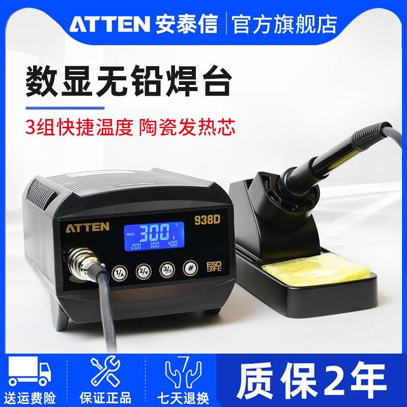 安泰信电烙铁AT938D工业级数显防静电恒温可调温焊台焊接工具套装 - 图0