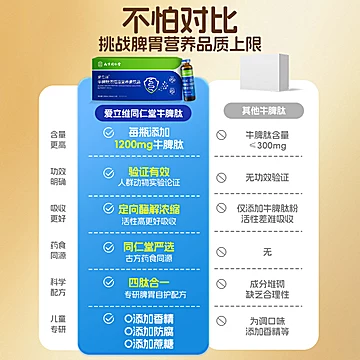 同仁堂牛脾肽儿童口服液1盒10只装[43元优惠券]-寻折猪