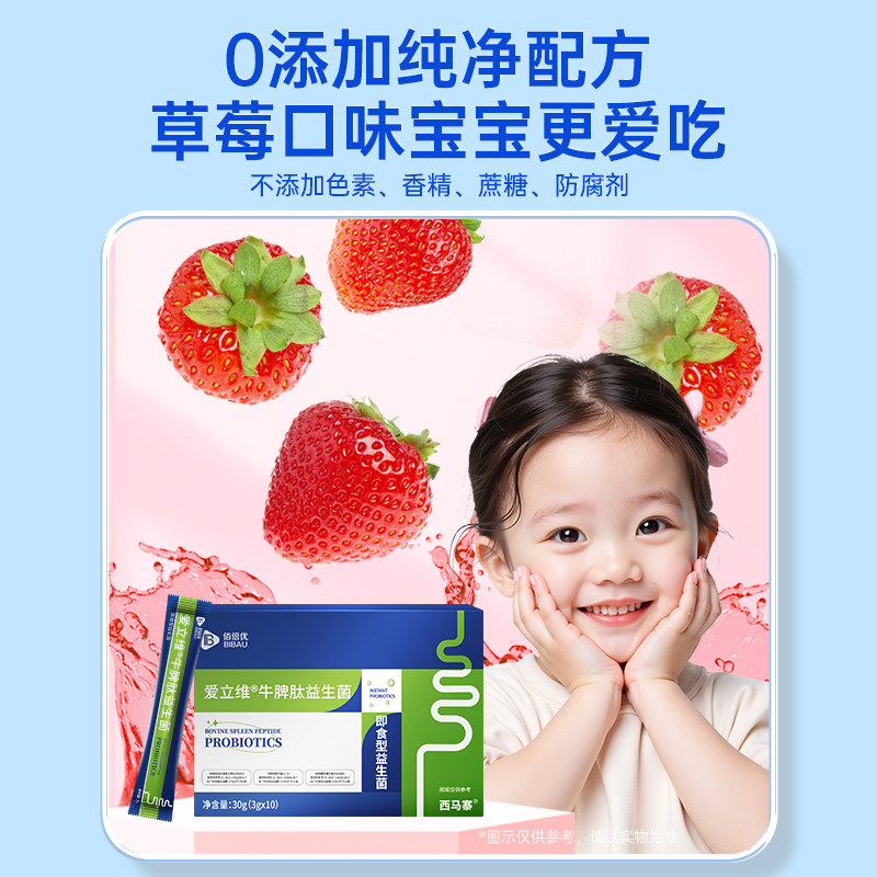 益生菌冻干粉牛脾肽小分子活性肽3g*10条 商品图 3