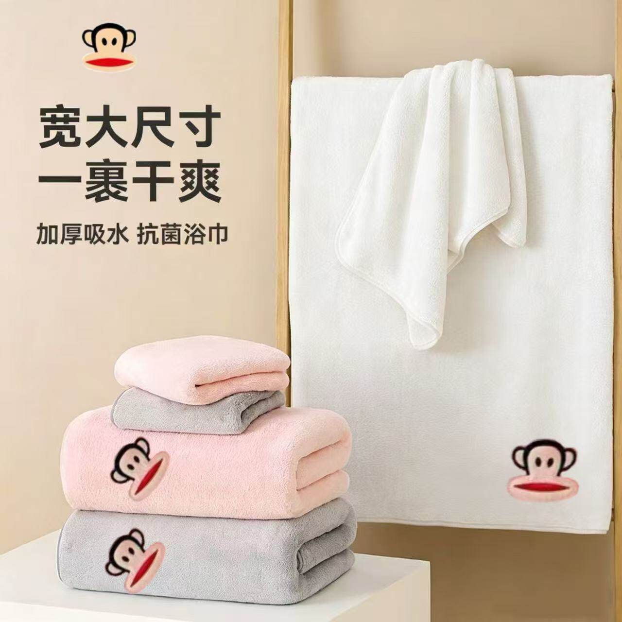 7A卡通猴加厚浴巾柔软洗澡家用吸水不掉毛微粒绒裹身浴巾