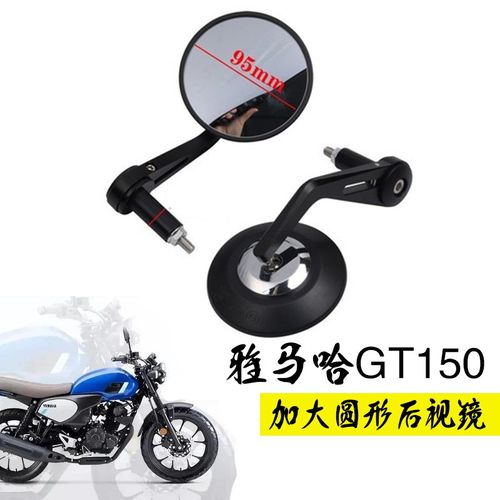 适用雅马哈GT150手把后视镜摩托车改装FAZER复古反光X镜倒车镜配 - 图0