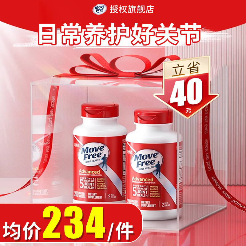 买2立省60】MoveFree益节氨糖软骨素钙片维骨力氨基酸葡萄糖进口