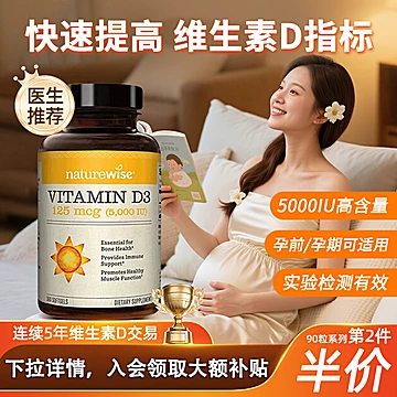 Naturewise维生素D3 5000IU成人孕妇补钙K2阳光瓶[15元优惠券]-寻折猪