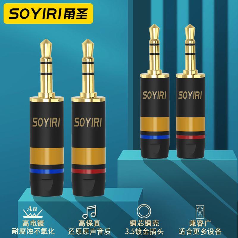 SOYIRI甬圣纯铜3.5mm插头小三芯立体声三节AUX车载连接汽车音响3-图0