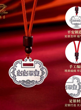中国珠宝足银平安福锁吊坠