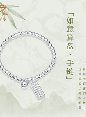 中国珠宝990足银纯银手链