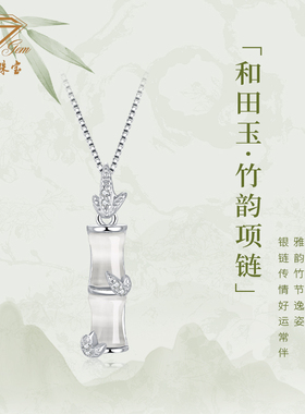 925银竹节和田玉项链女生
