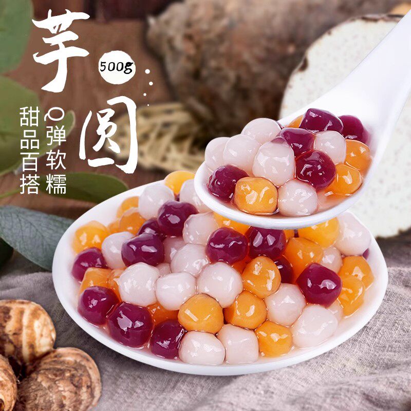 川资四色小芋圆常温快煮纯手工西米露烧仙草组合珠奶茶店专用材料,淘宝优惠券,粉丝福利购,淘宝优惠卷