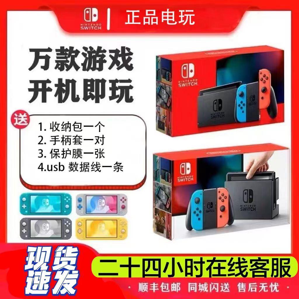 原装正品任天堂switch游戏主机NS电视家用体感日版lite续航版oled - 图0