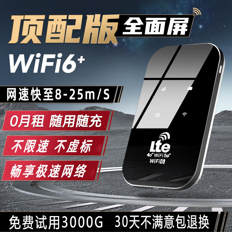 2024新款三网通随身无线wifi5g无线移动WIFI4G适用华为家用便携式网络免插卡车载全国通用流量路由器wifi6 - 图0