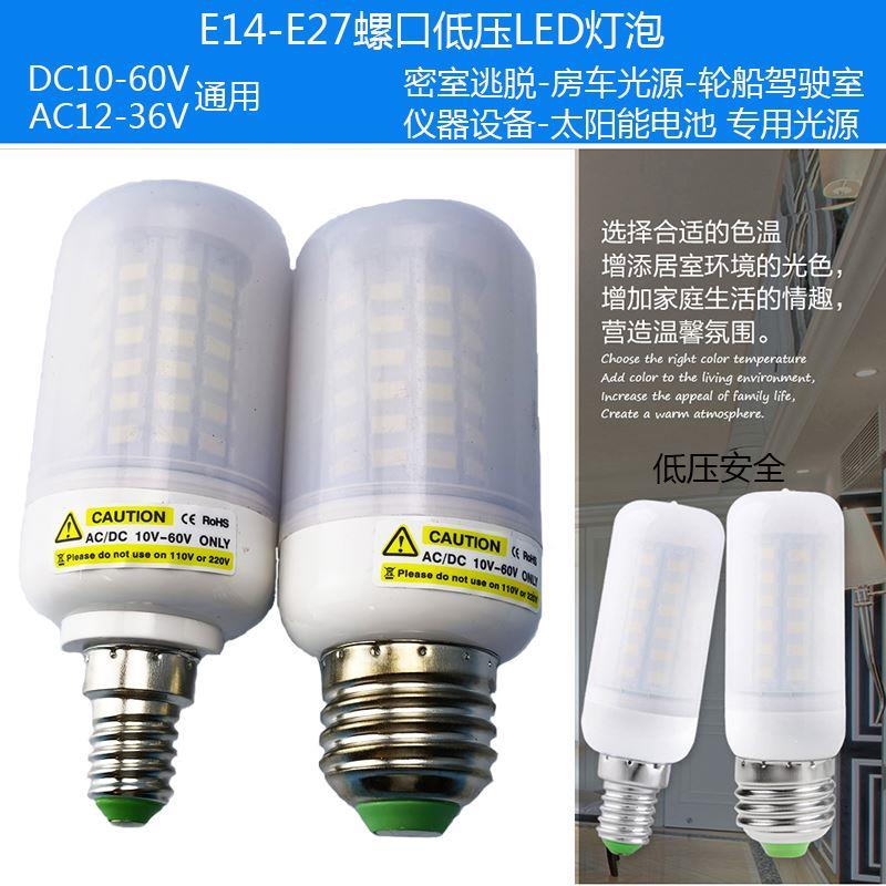 led灯泡12V24Ve27螺口e14电瓶设备仪器密室逃脱轮船照明灯48v白黄-图1