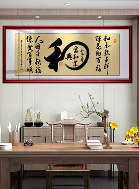家和万事兴和气生财字画大厅客厅挂画沙发背景墙壁装饰画带框牌匾