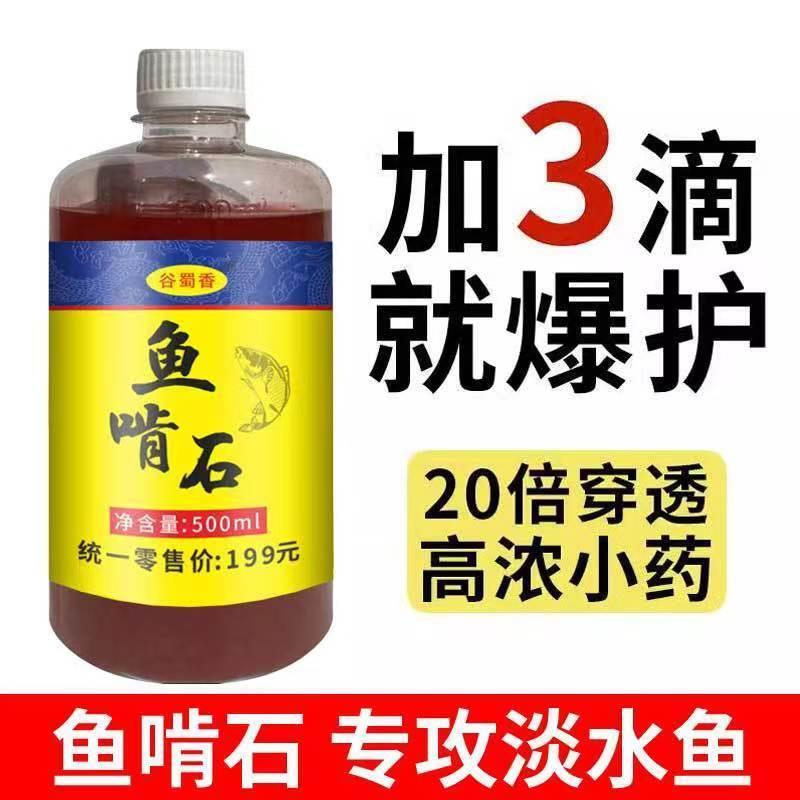 秋冬季钓鱼饵料野钓秋冬鱼开胃小药鱼啃石小药鲫鱼饵料配方开口剂-图1