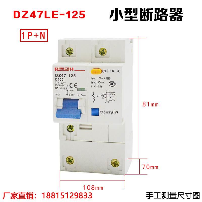 DZ47LE-125 3P N 2P 4P 1P漏电断路器NC100H空气开关80A100A125A-图0