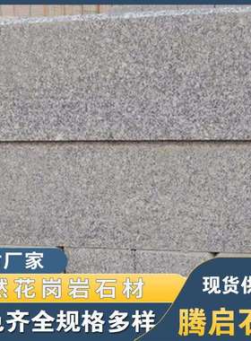 花岗岩芝麻灰路沿石道路两边机切面路边石人行道石路牙石