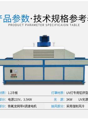 UV烤箱胶水油墨烘干固化设备UV固化机紫外线光固化机UV固化炉
