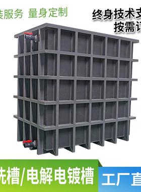 PVC电解槽聚丙烯实验室清洗槽耐酸碱工业电镀酸洗电解槽