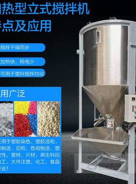 大型立式塑料搅拌机新旧塑料颗粒混合拌料机不锈钢搅拌加热烘干机