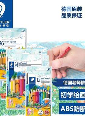 德国施德楼14410NC24彩色铅笔专业画笔套装彩铅手绘水溶性彩铅笔