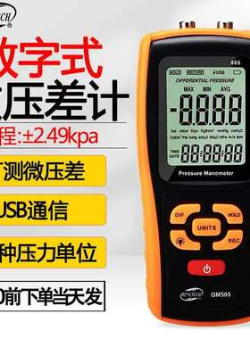 标智GM505手持式数字压力计管道微压计压差计差压计压差表压差计