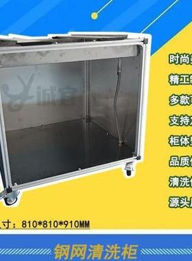 SMT钢网清洗台冲洗柜不锈钢PCB网板清洗柜钢网检测清洗检测柜