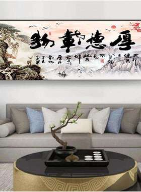 5D异形炫彩魔方钻石画新中式客厅大幅山水风景挂画厚德载物装饰画