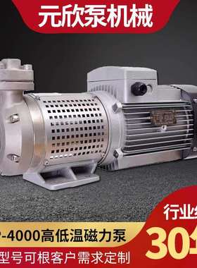 压铸模温机磁力泵CY-6091/CY-4281汽车检测低温泵热水热油磁力泵