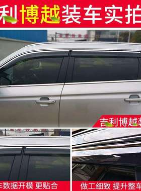 适用吉利博越雨眉车窗2018汽车2021款x博越pro晴雨挡雨板雨挡