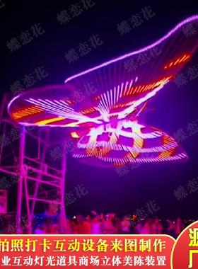 LED发光动态蝴蝶秋千创意灯光装饰商业景观互动发光造型美陈道具