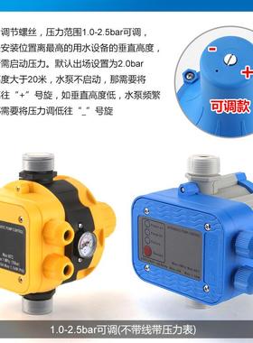 水泵智能控制器电子压力开关自动抽水家用可调水流水压增压泵保护