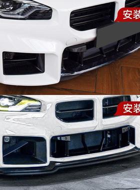 适用2023+宝马bmw2系m2g87前杠前唇前铲前包角前包围改装件
