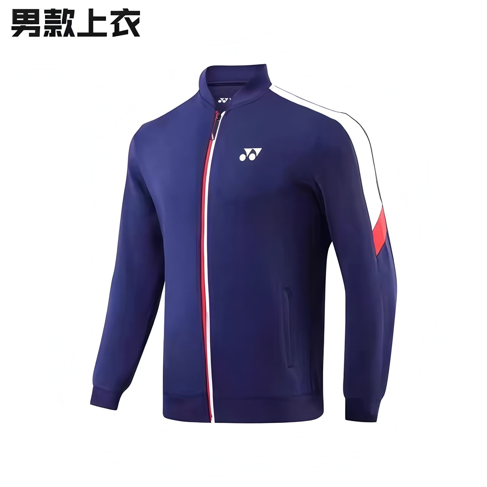 YONEX/尤尼克斯羽毛球服外套男女套装运动速干长袖训练服团购定制,淘宝优惠券,粉丝福利购,淘宝优惠卷
