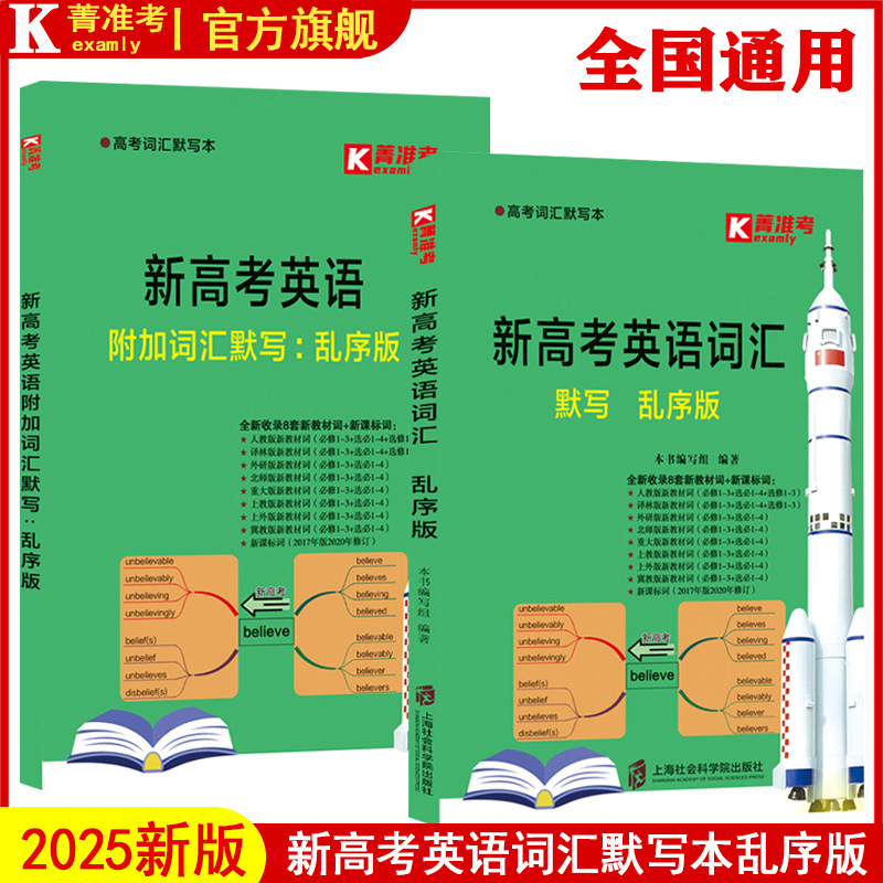 菁准考 新高考英语词汇默写本乱序版,淘宝优惠券,粉丝福利购,淘宝优惠卷