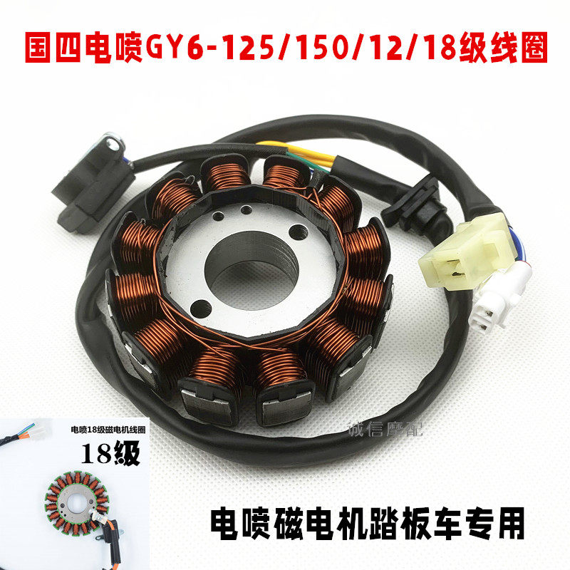 GY6踏板d125CC150发动机磁电机定子线圈鬼火国四电喷摩托车发电机 - 图0