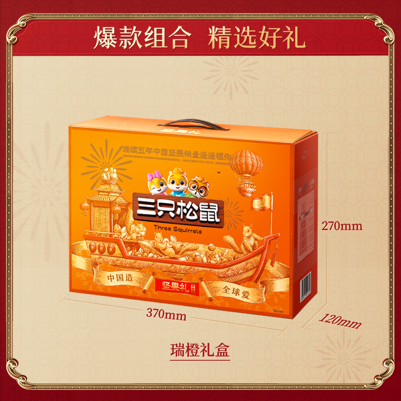 【三只松鼠_坚果大礼包瑞橙款10袋/1700g】坚果礼盒零食送礼送人 - 图2