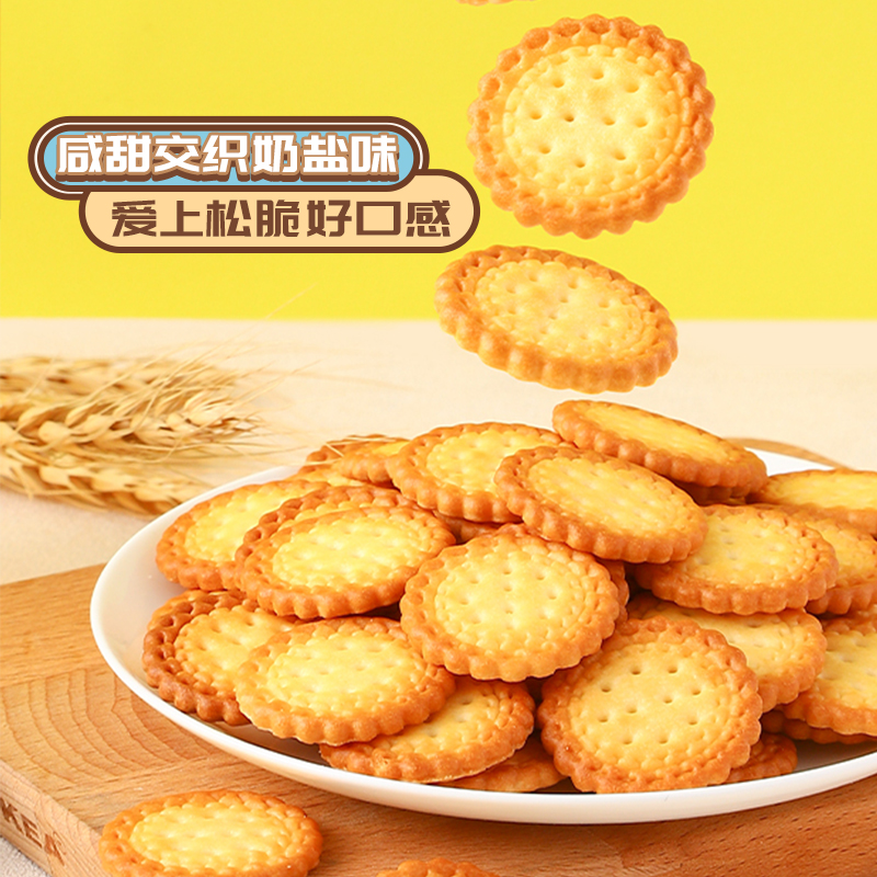 【三只松鼠_小圆饼干奶盐味100g】海盐味风味解馋小零食晚上解饿 - 图2