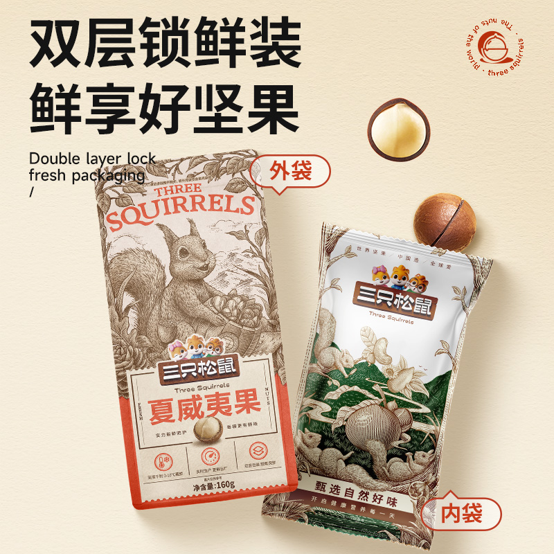 【三只松鼠_夏威夷果265gx2】健康坚果干果零食小吃休闲食品特产 - 图2