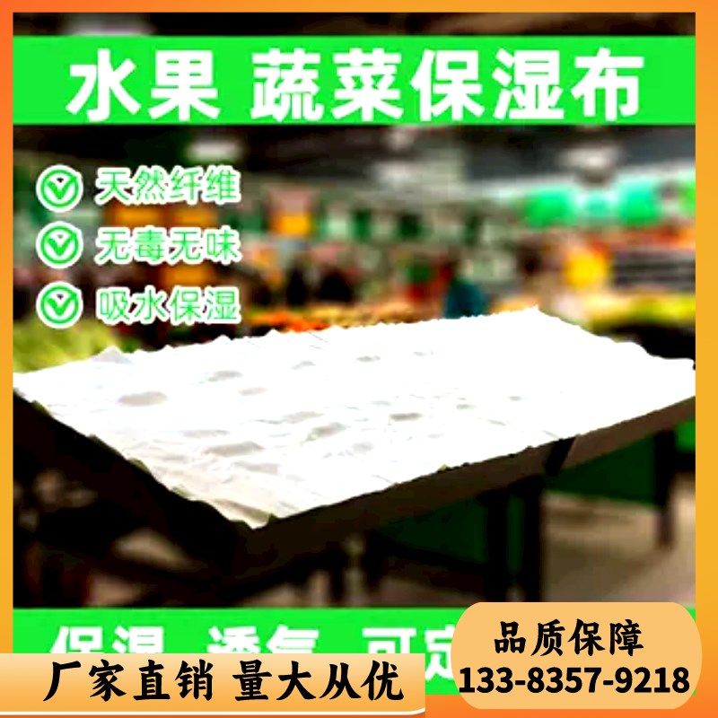 水果蔬菜吸水保湿布海鲜运输大闸螃蟹补水山竹荔枝U大樱桃吸水棉,淘宝优惠券,粉丝福利购,淘宝优惠卷