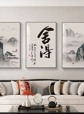 新中式客厅装饰画沙发背景墙三联画水墨山水画茶室免打孔书法挂画