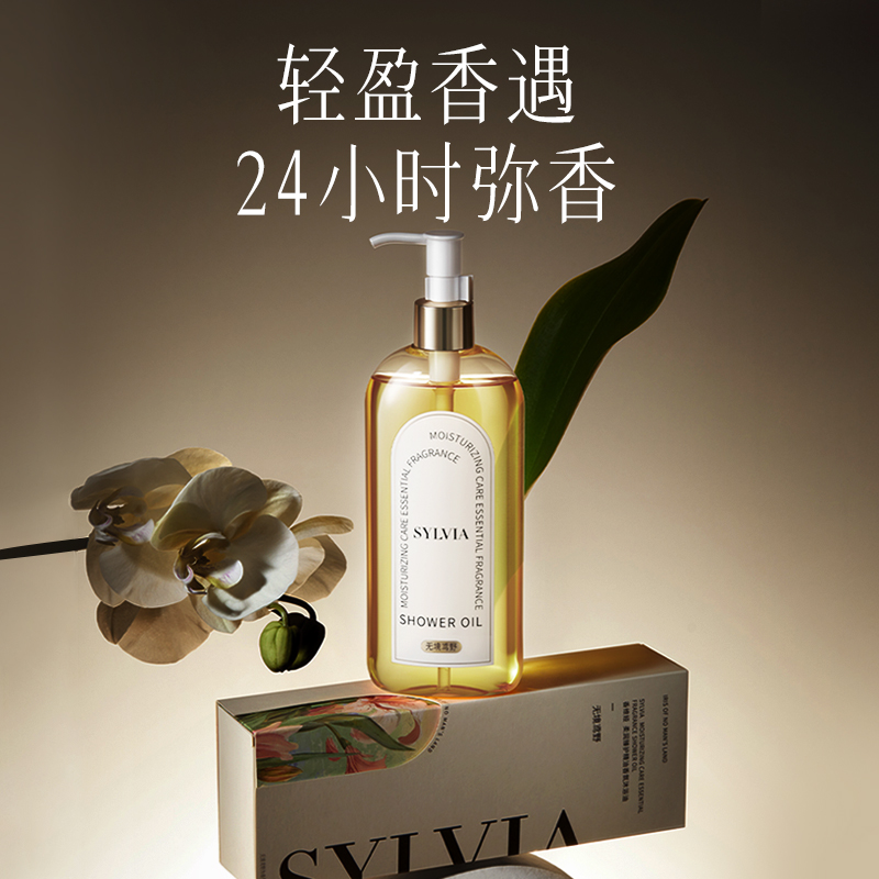 香维娅精油滋润保湿持久留香花木香调水油同补香氛沐浴油精粹油