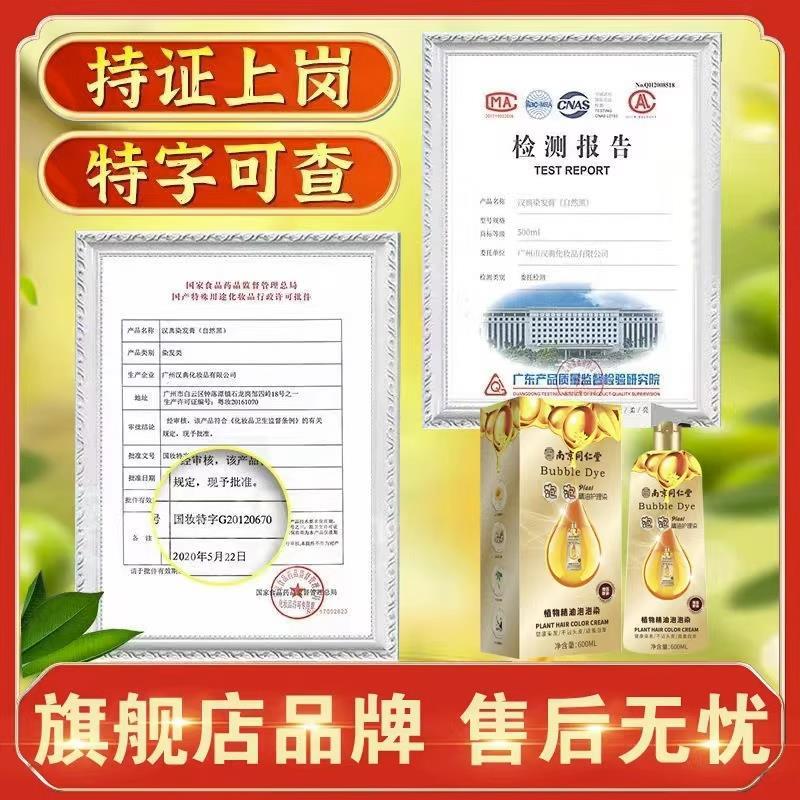 南京同仁堂泡泡染发剂纯植物天然无刺激正品自己在家染头发膏女 - 图2