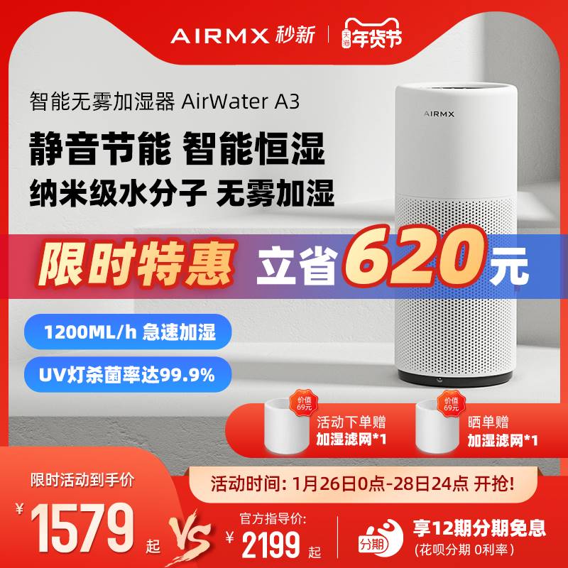 AIRMX秒新A3除菌加湿器客厅卧室静音蒸发无雾落地式孕妇婴儿家用 - 图0