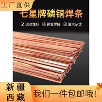 Xinjiang Tibet Phosphorus Copper Welding Strips Flat Welding Rod Round Welding Rod Silver Welding Rod Refrigerator Air Conditioning Welding Copper Pipe Gas Welding Welding Copper Welding Welding Copper Welding Rod Welding Copper Welding Rod Welding Copper Welding Rod