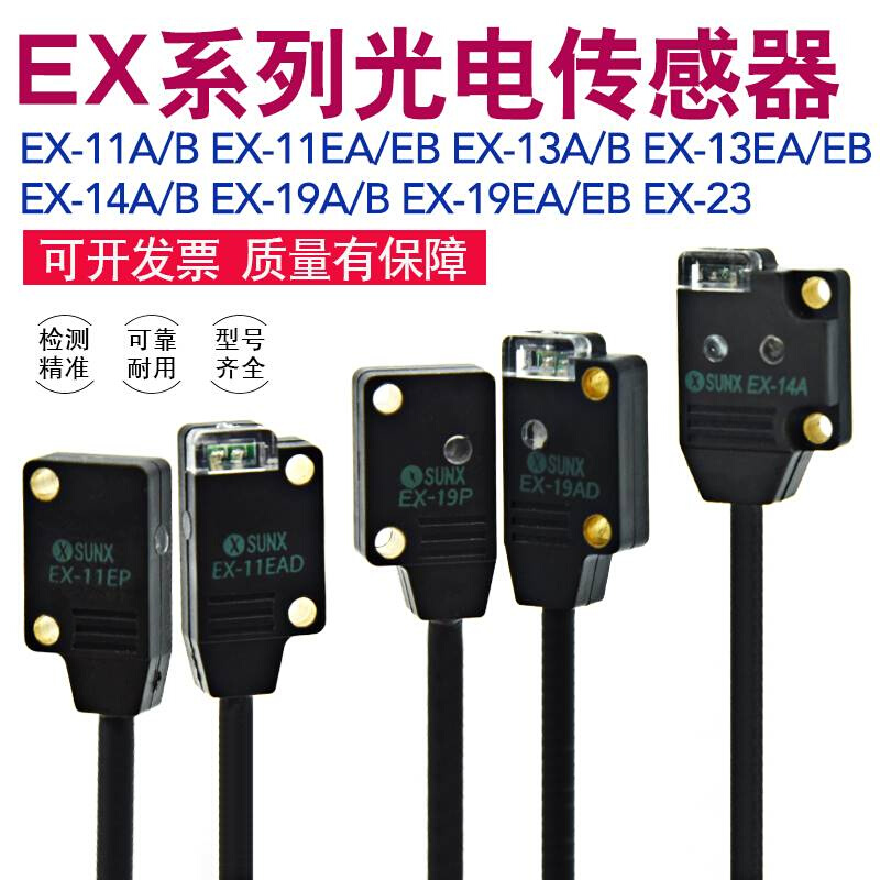 EX-14A/B/11A/13A/19A/23/EA/EB正侧面感应反对射光电开关传感器 - 图3