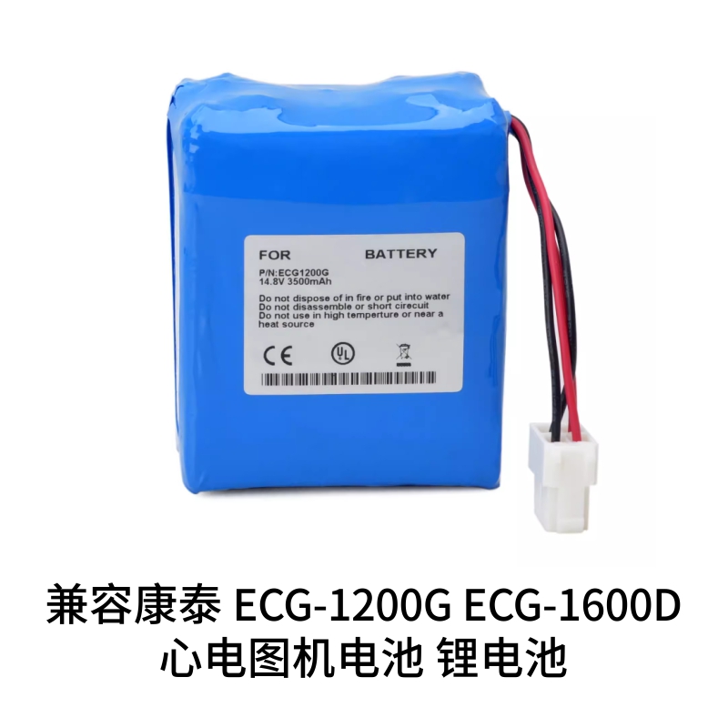 兼容康泰 Cardipia 800C,ECG-100 单道心电图机电池 - 图0