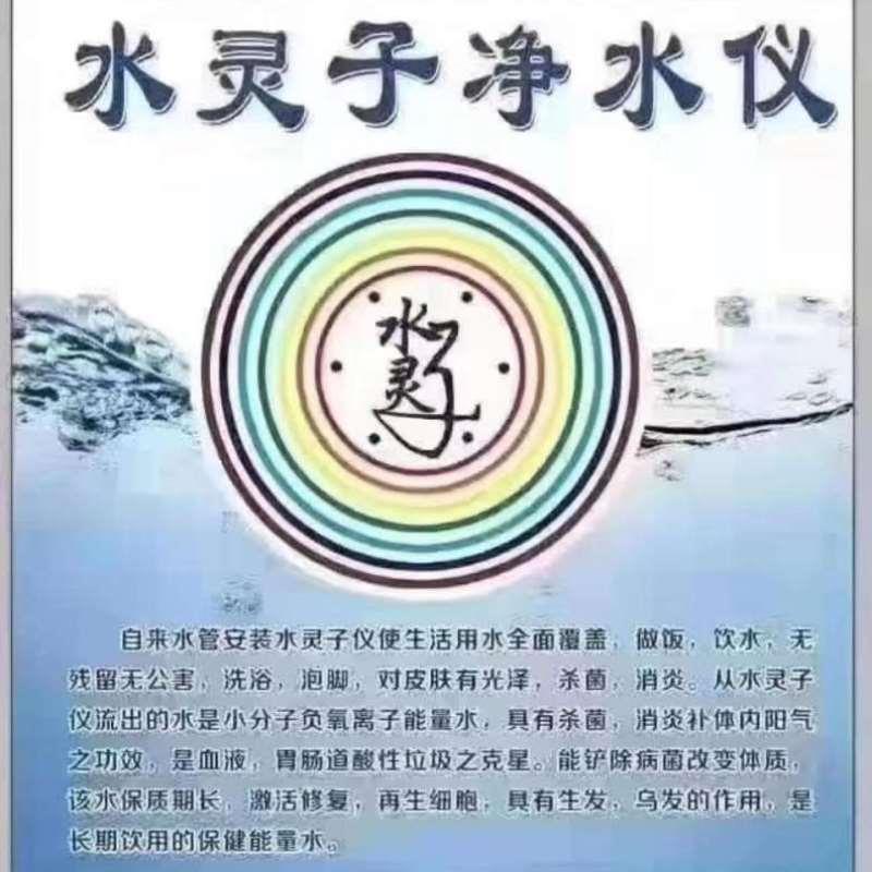 活动十件套原厂青岛宇宙光水灵子净水仪能量厨房净水仪小分子水仪-图1