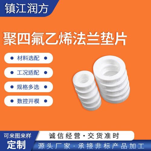 供应聚四氟乙烯法兰垫片氟塑料ptfeI带孔法兰垫片非标来图来样 - 图1