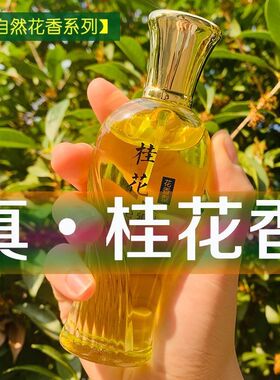 老牌国货桂花香白兰花香水女士持久留香薰衣草栀子花清新淡雅小众